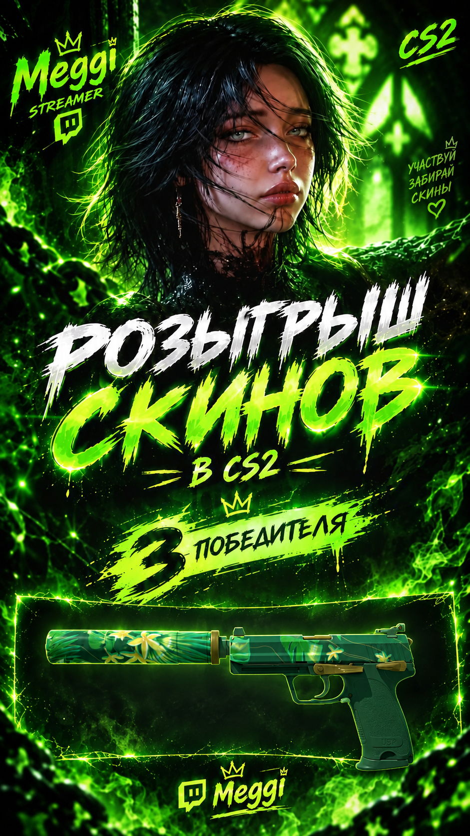 Изображение розыгрыша